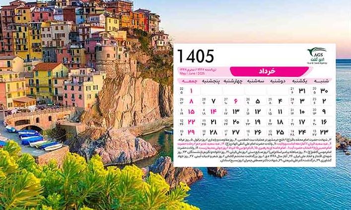 خرداد-